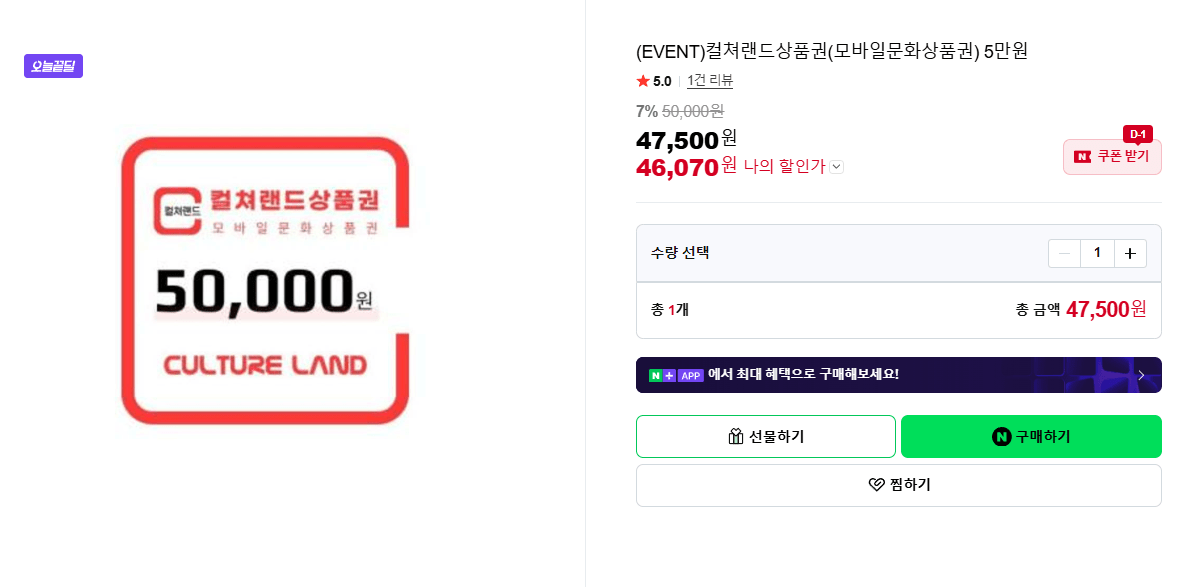 image.png [네이버] 컬쳐랜드 모바일 문화상품권 5만원권 (46,070원) (무료)