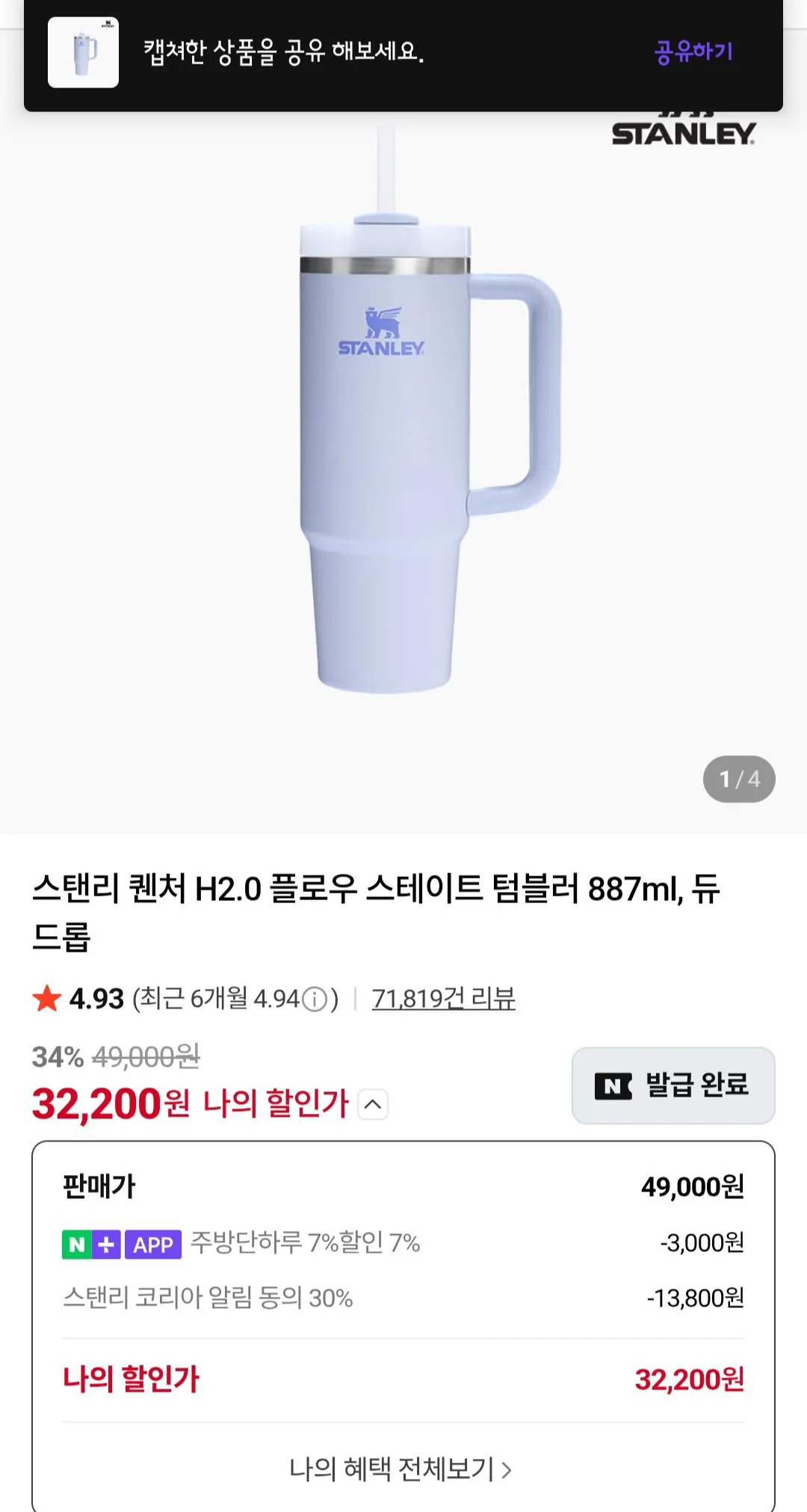 [네이버] 스탠리 퀜처 H2.0 플로우 스테이트 텀블러 887ml (32,200원) (0원)