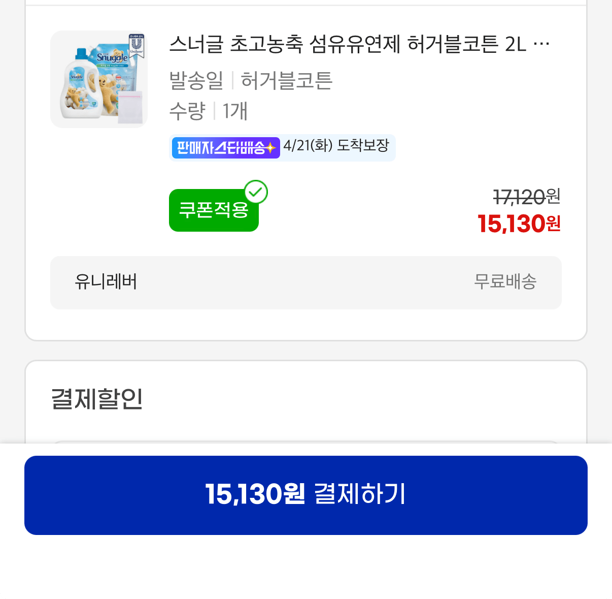 1153.png [지마켓] 스너글 초고농축 섬유유연제 허거블코튼 2L+2.6L+세탁망 증정 (15,130원) (무료)