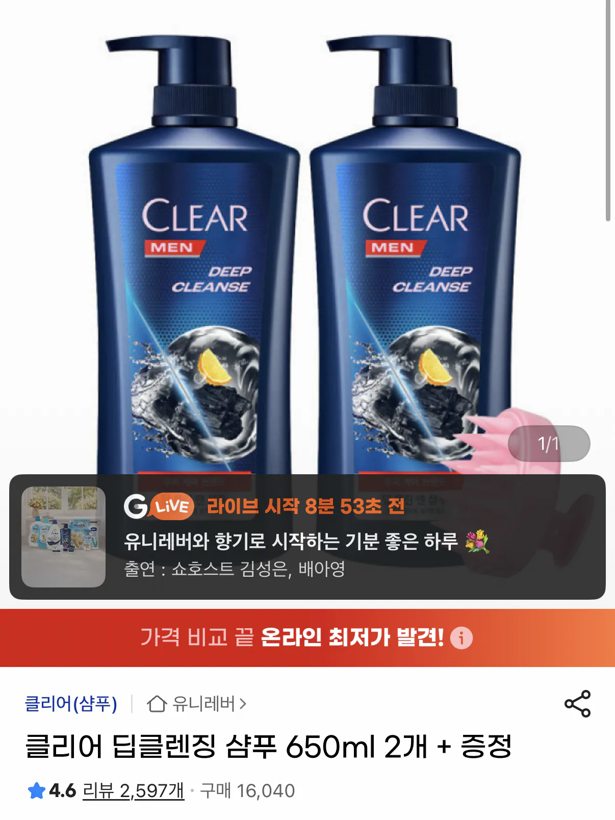 1000001560.png [G Market] Dầu gội làm sạch sâu Clear Men 650ml x 2 + Bàn chải gội đầu (11.390 KRW) (Miễn phí)