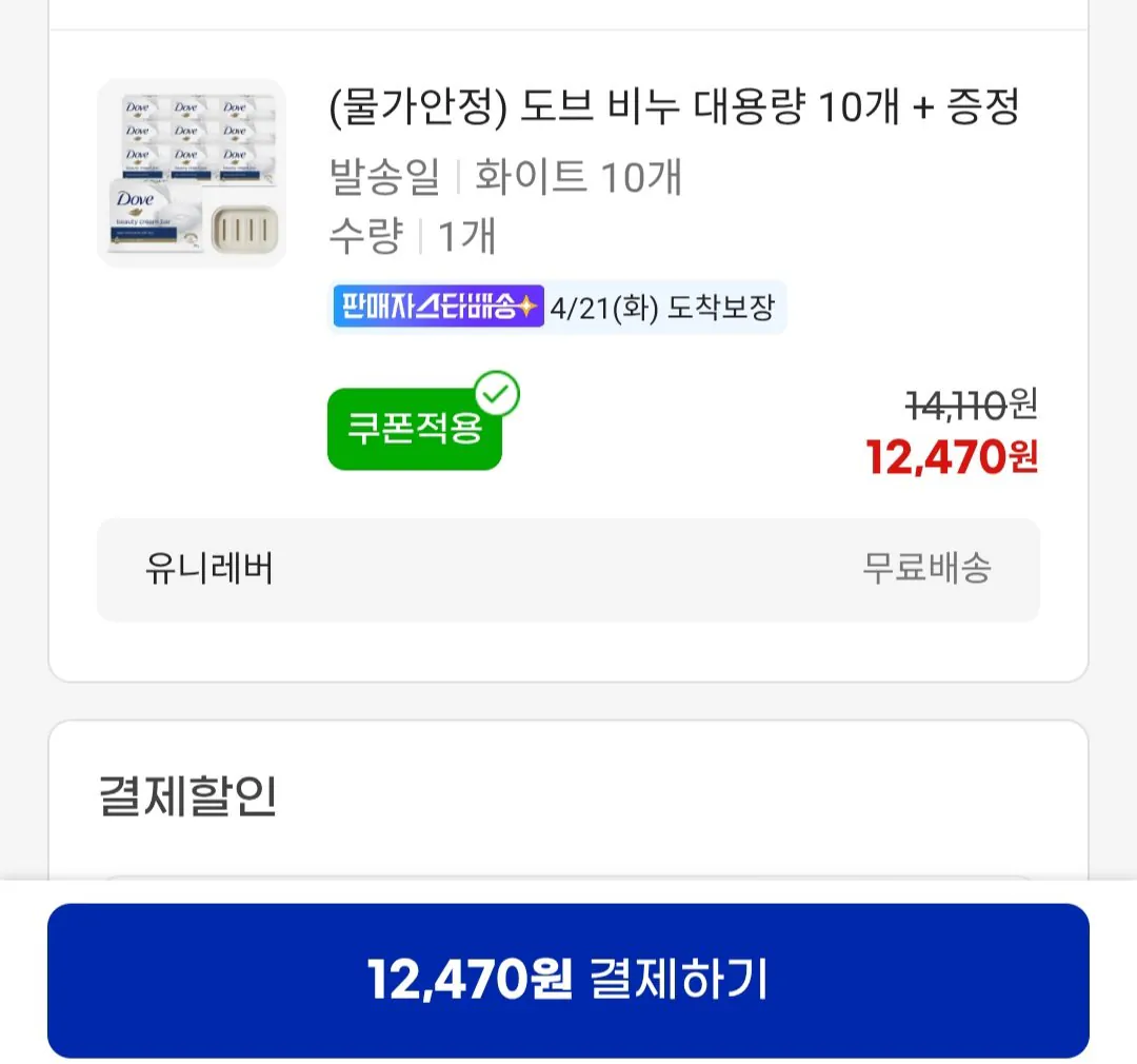 [지마켓] 도브 비누 135g 10개+증정 (12,470원) (무료)