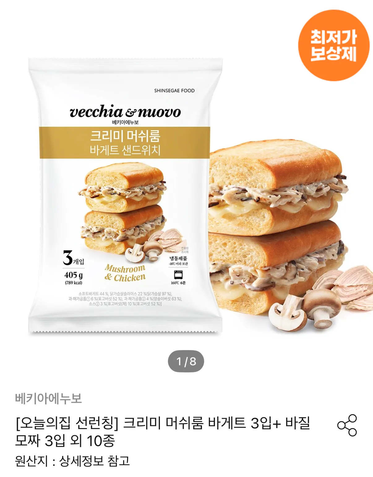 1000001563.png [Ngôi nhà ngày nay] Bechia Enuvo Bánh mì baguette kem nấm 3 miếng + Mozza húng quế 3 miếng và 10 món khác (15.814 KRW) (Miễn phí)