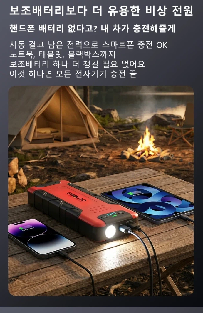 [알리] 자동차 점프스타터 59.2WH 보조배터리 겸용 / 47,937원_2.webp