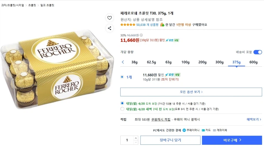 [Coupang] Ferrero Rocher T30 Sản xuất tại Ý (11.660 won/Wow Miễn phí)_1.webp