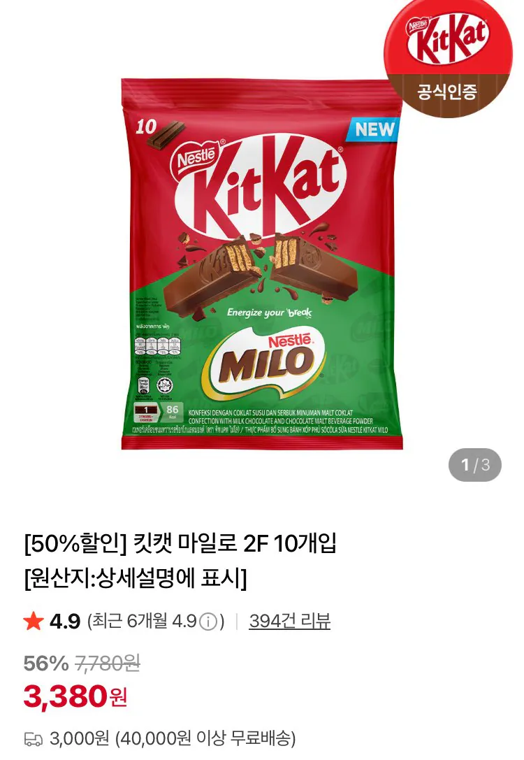 [Thành viên Naver/Naver] KitKat Milo 160g x 2 (6.760 KRW) (Miễn phí)