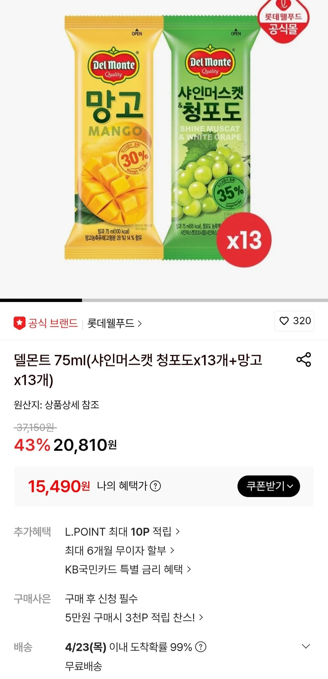 [롯데온] 델몬트 75ml(샤인머스캣 청포도x13개+망고x13개) (15,490원) (무료)