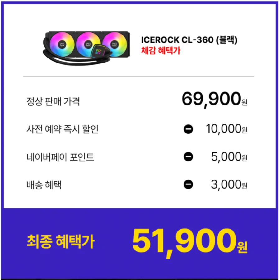 [네이버] 마이크로닉스 ICEROCK CL-360 (59,900 / 무료)_2.webp