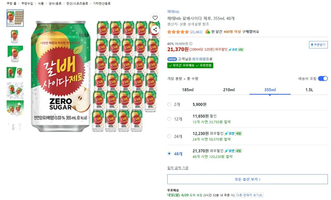 [Coupang] Galbae Cider Zero 355ml 48 đơn vị (21.370 KRW) (Miễn phí)