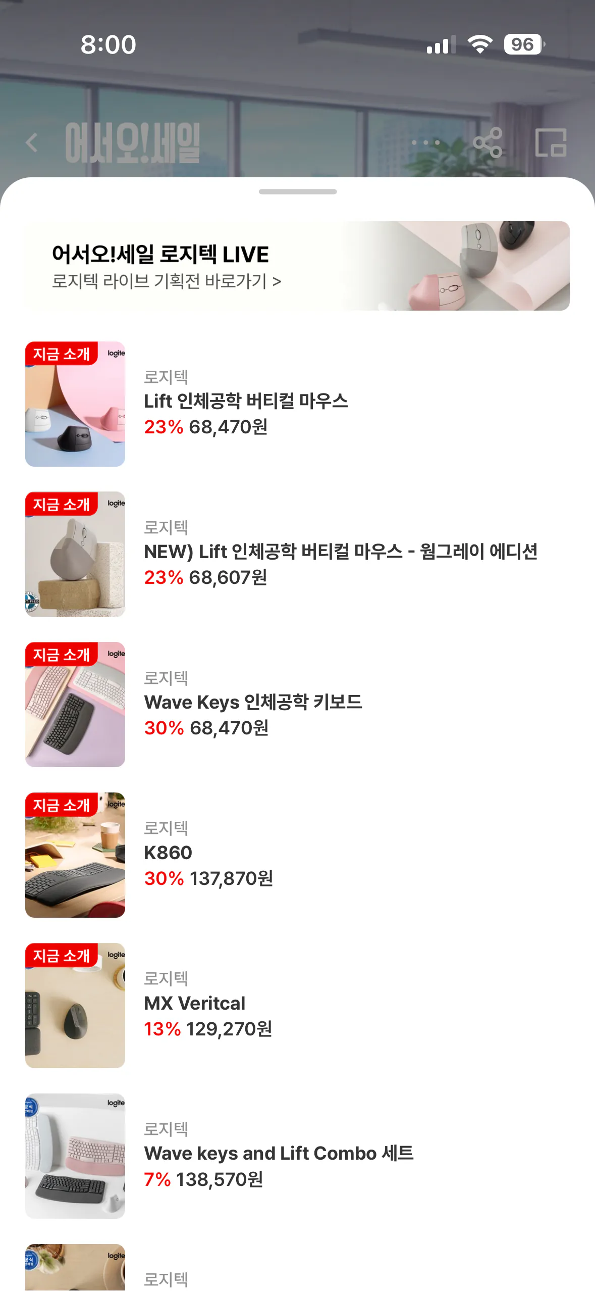 2.png [오늘의집] 로지텍 인체공학 마우스 LIFT + 파우치 구성 외 (68,470원) (무료)