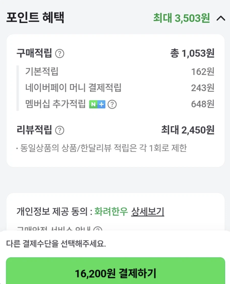 [네이버] 화려한우 투뿔 육회200gx2팩 16,200원 체감12,700원_3.webp