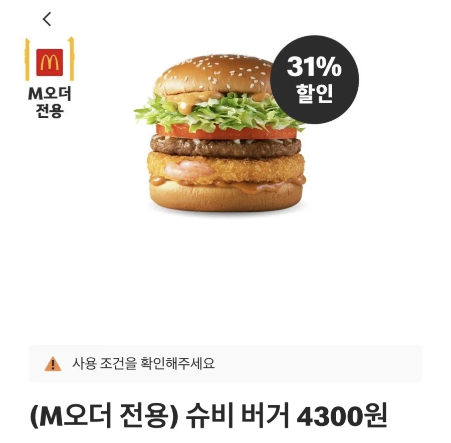 [맥도날드앱] 상스치 3800원,한입츄러스3+선데이 3100원 외(4/20~26)_3.webp