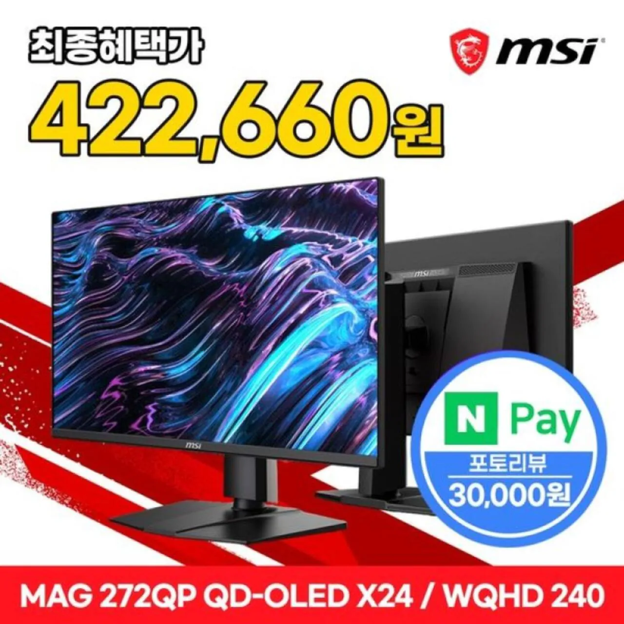112819.jpg [G마켓] [QHD / OLED] MSI MAG 272QP QD-OLED X24 WQHD 240 (452,660원) (무료)