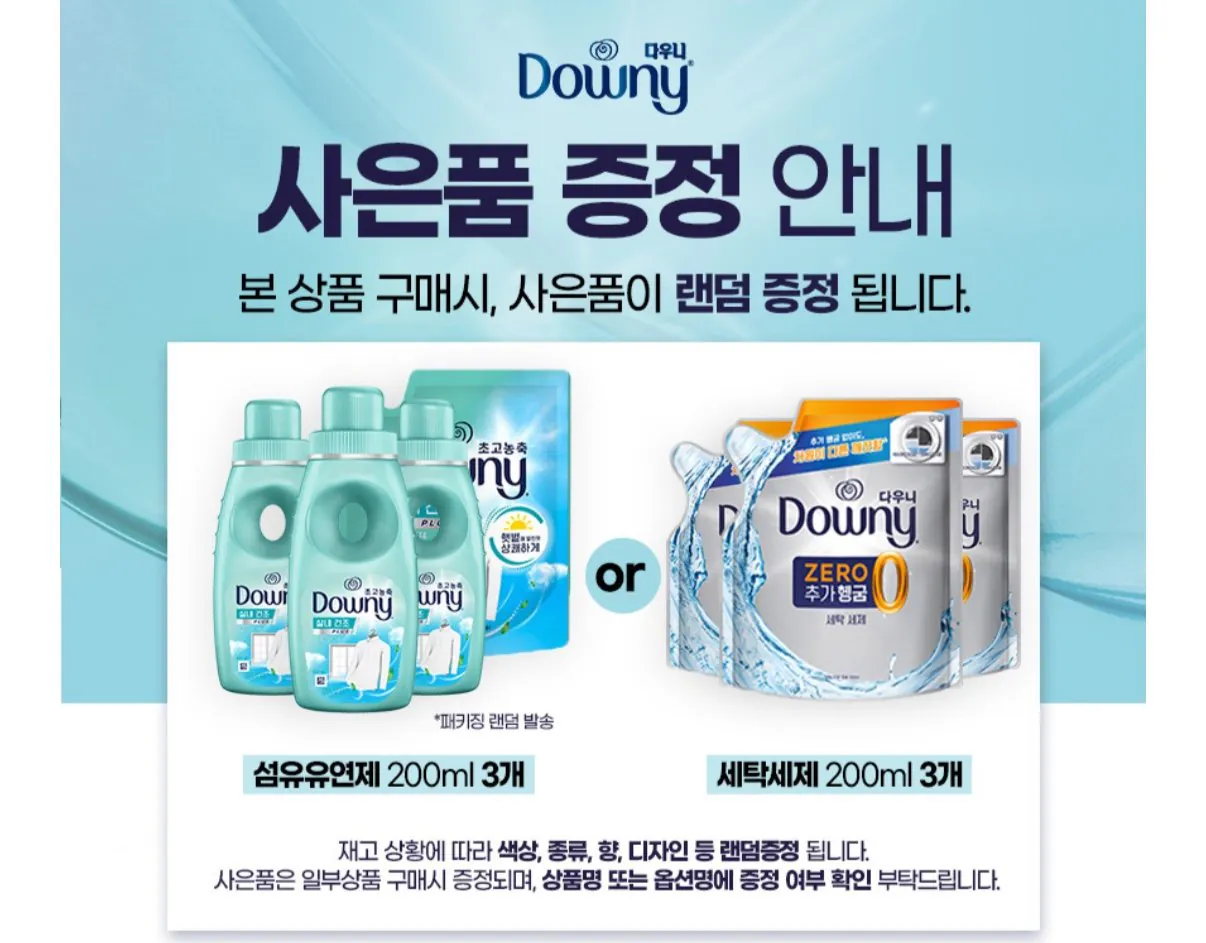 [KT멤버십] 다우니 섬유유연제 화이트티 1L 6개+200ml 3개+CU상품권 (29,910원) (무료)