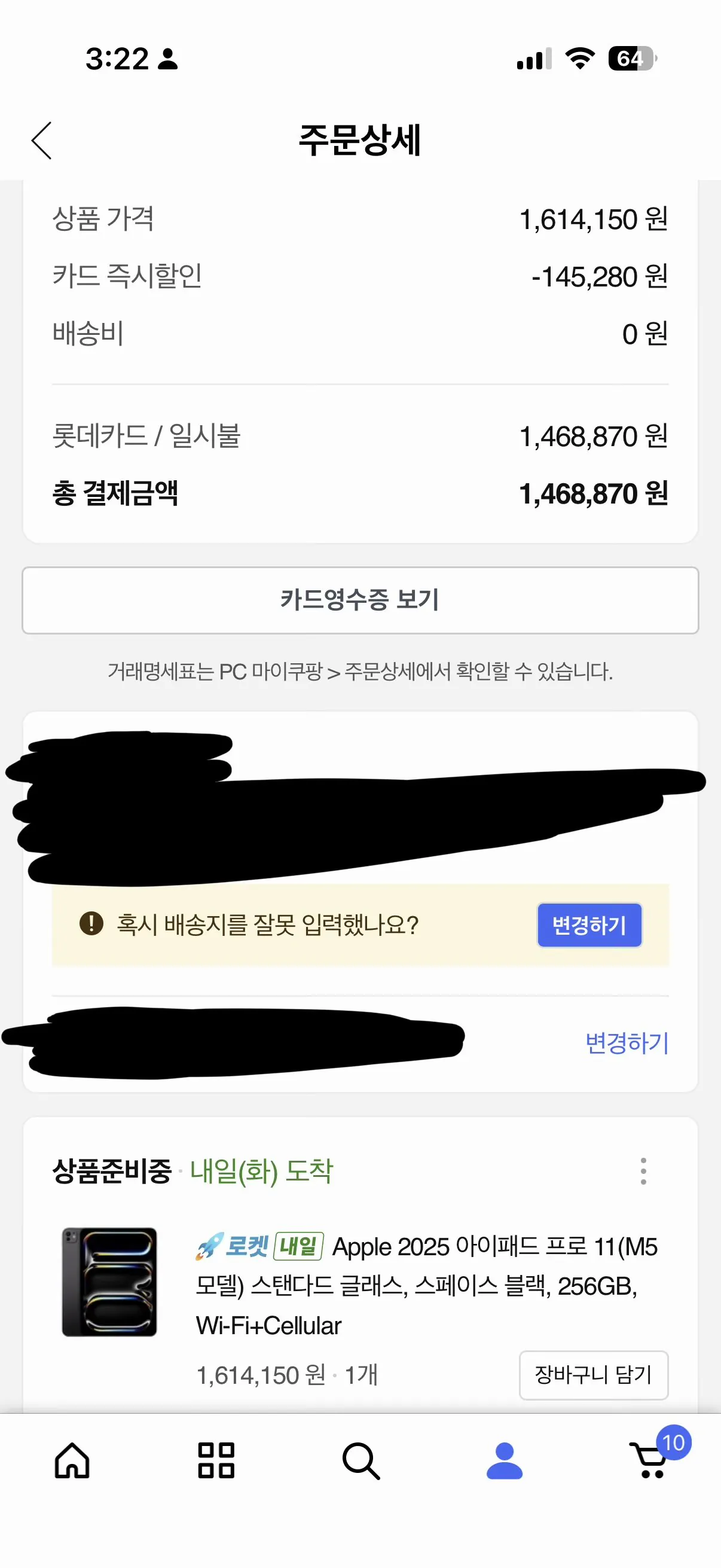 IMG_9209.jpeg [Coupang] iPad Pro M5 Cellular 256 (Lotte, Samsung, Kookmin) (1.468.870 KRW) (Rocket Delivery)