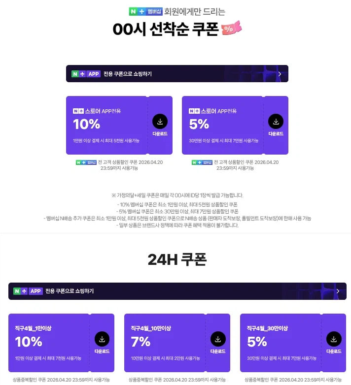 [네이버] 직구N위크+세일_1.webp