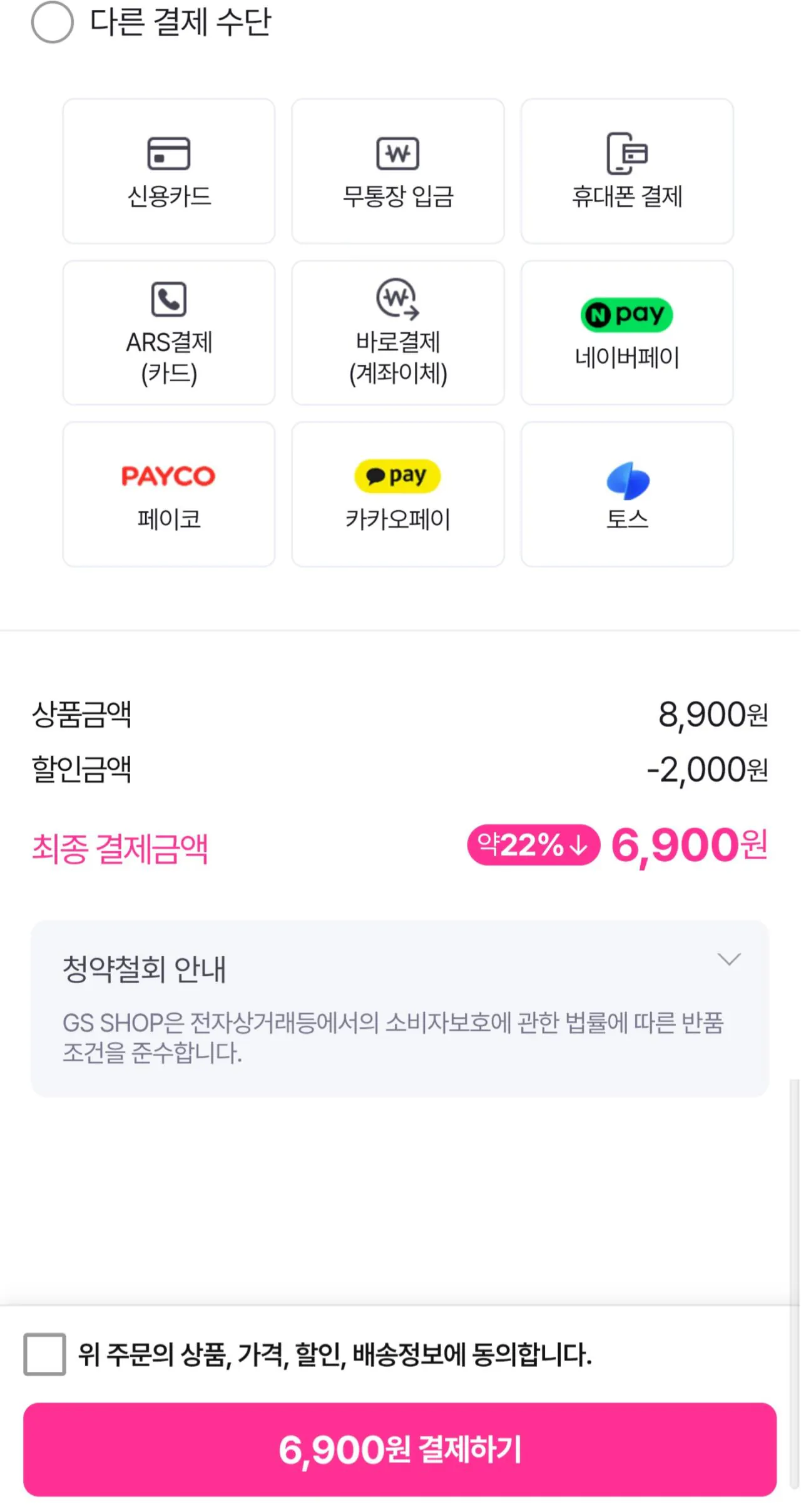 Screenshot_20260420_183602_GS SHOP.jpg [GS Shop] Denticleans 20 bàn chải đánh răng lông mịn đôi và 8 loại sản phẩm chăm sóc răng miệng với mức giá đặc biệt cố định (6.900 won) (miễn phí)