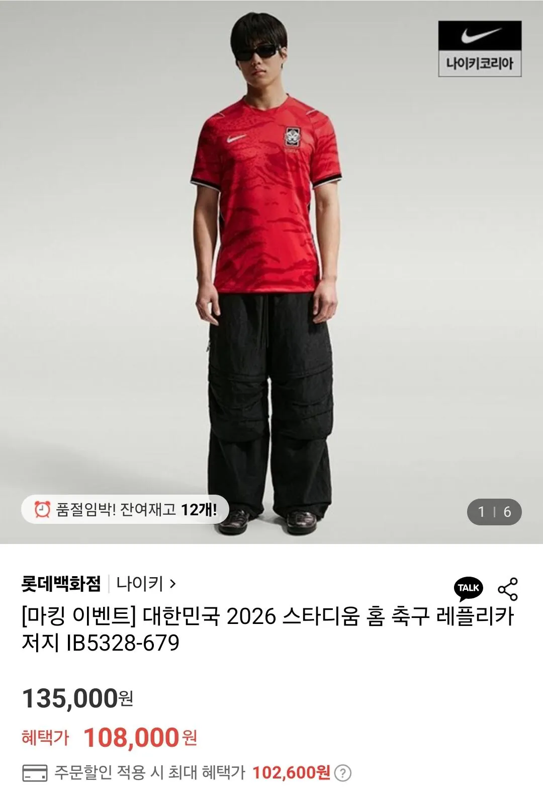 Screenshot_20260420_110508.jpg [롯데백화점] 대한민국 2026 스타디움 홈 축구 레플리카 저지 선착순 마킹 무료 (102,600원) (무료)