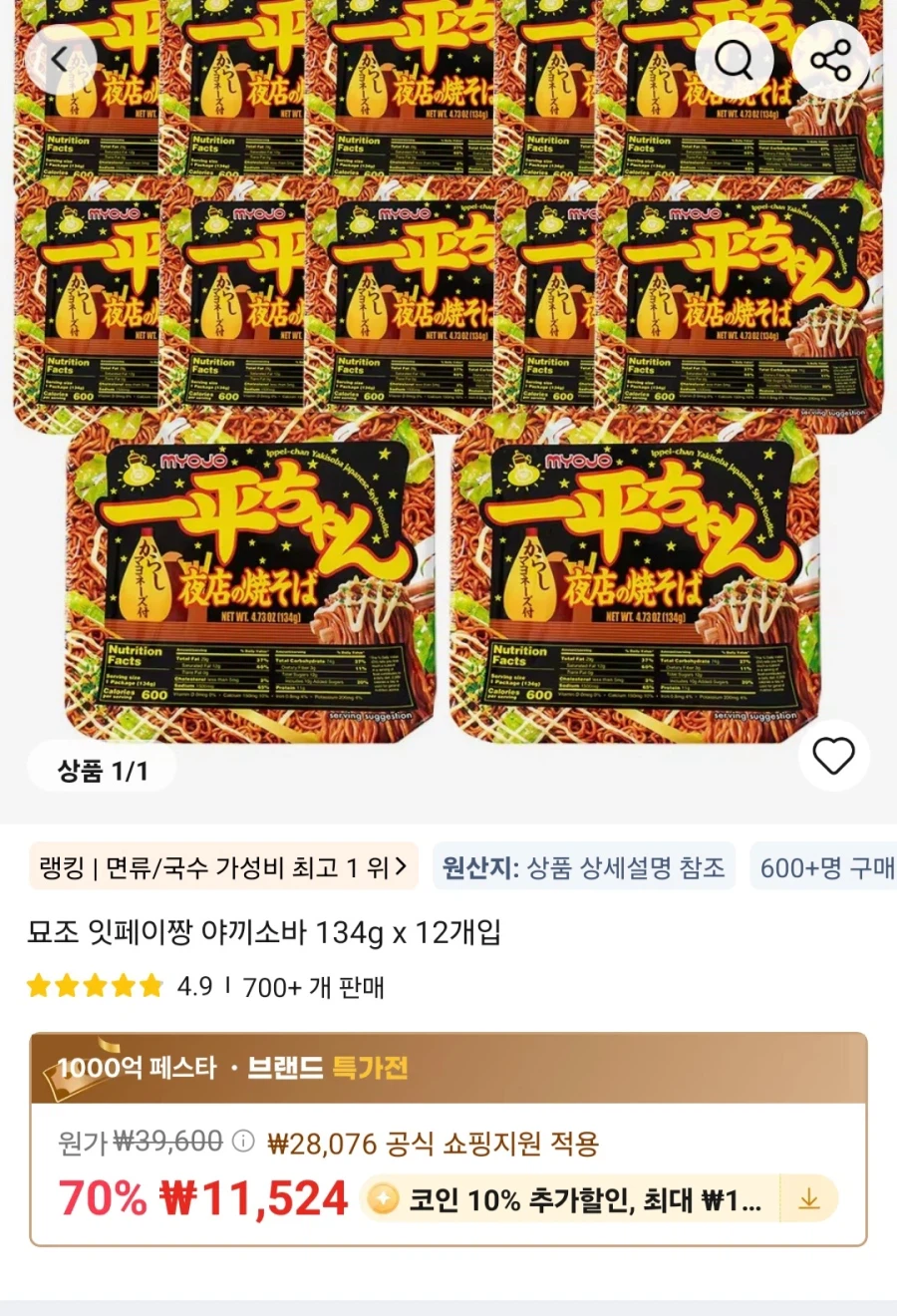 [Ali] Myojo Ippei-chan Yakisoba 12 miếng 134g 11.524 won_1.webp