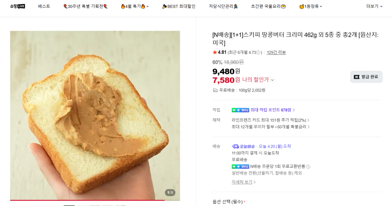Skippy Peanut Butter.png [Naver Store] Kem bơ đậu phộng Skippy 462g và 2 trong 5 loại (7.580 KRW) (miễn phí)