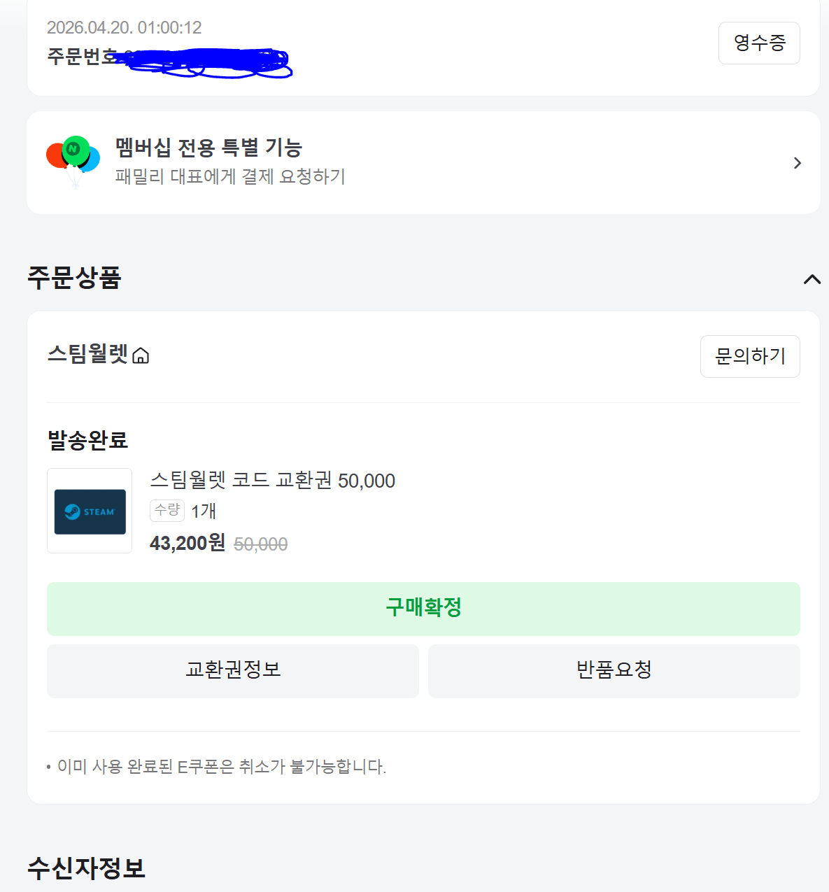 image.png [네이버 앱스토어] 스팀코드월렛 5000~50,000 (43,200원) (무료)
