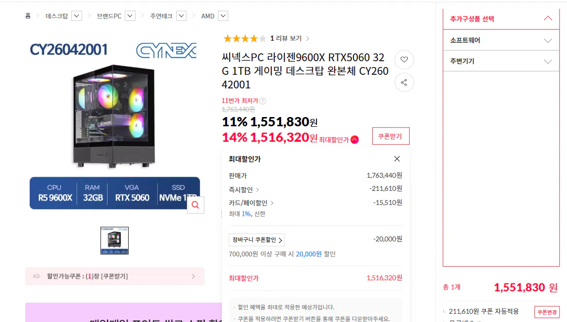 1776679999536.png [11번가] 라이젠9600X RTX5060 32G 1TB 게이밍 데스크탑 완본체 (1,516,320원) (무료)