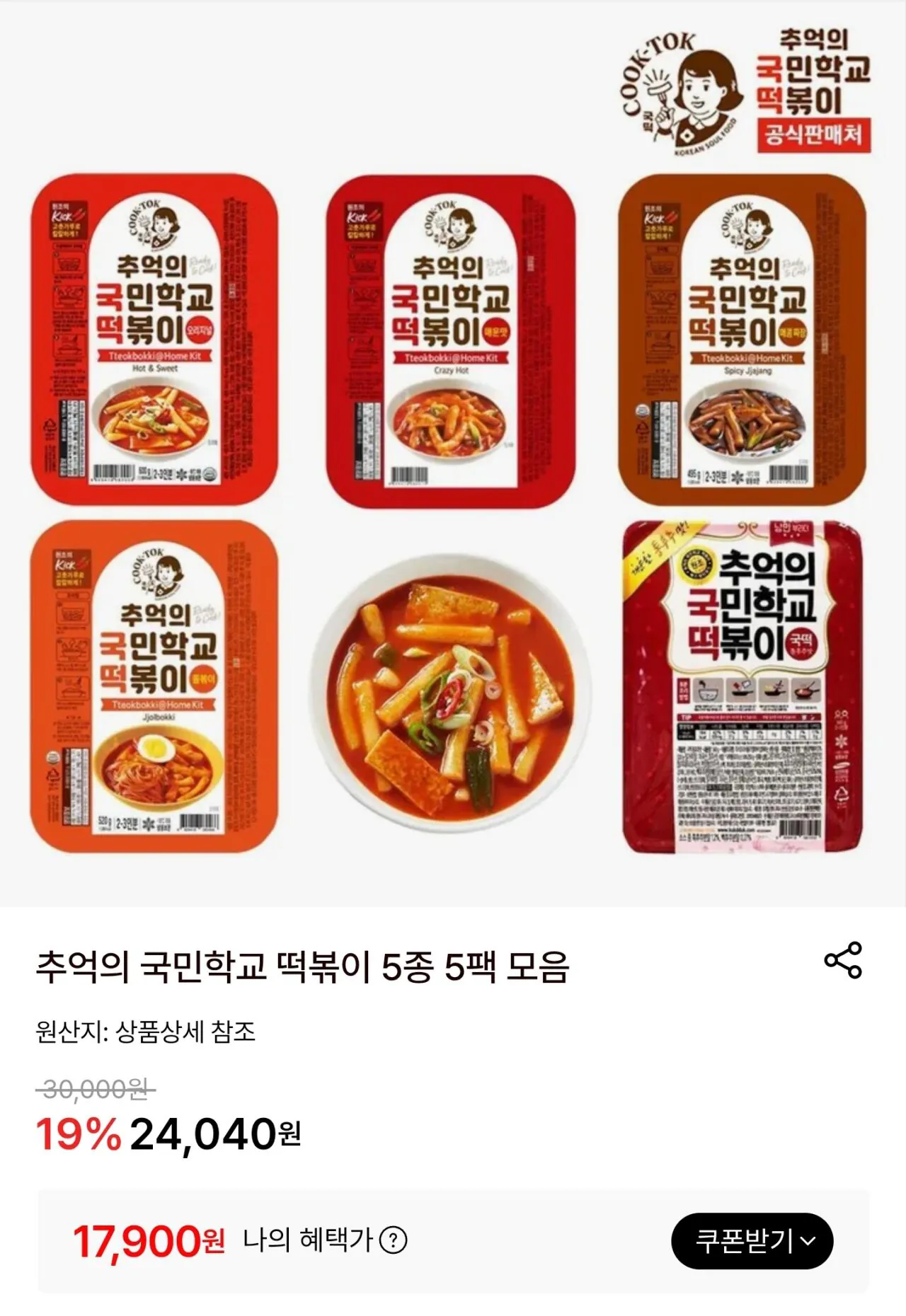 13355.jpg [롯데온] 국민학교 떡볶이 5종 600g 5팩 (17,900원) (무료)