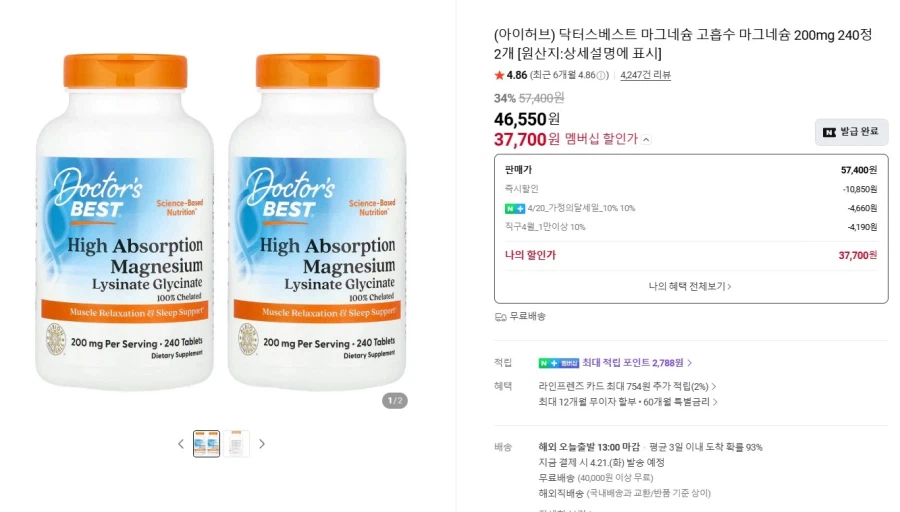 [네이버] 나우 마그네슘 180정 2개 (멤버십 37,850원/무배)_2.webp