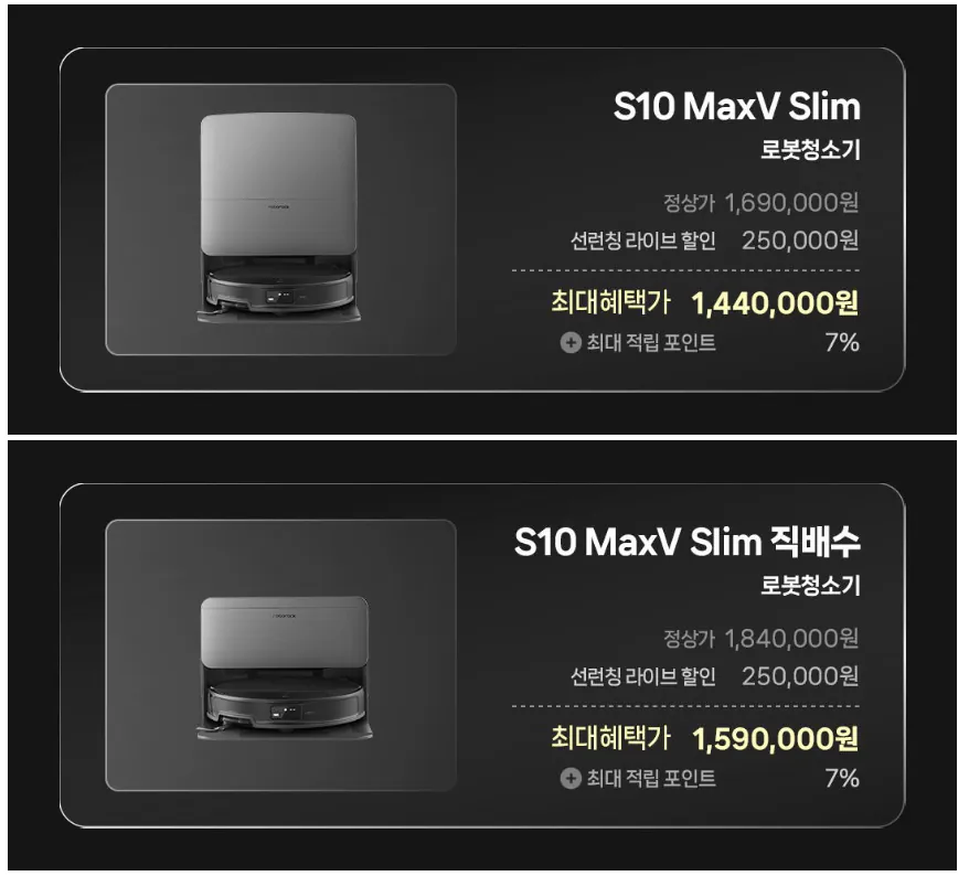 image.png [네이버라이브쇼핑] 로보락S10 슬림 (1,590,000원) (무료)