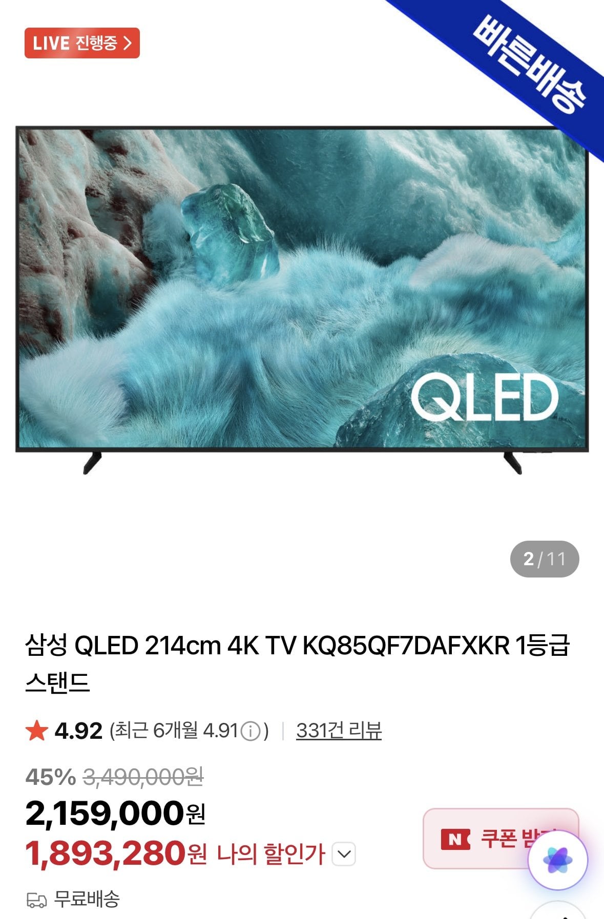 1000001566.jpg [Naver] Samsung QLED TV 85 inch KQ85QF7DAFXKR + quà tặng soundbar (1.893.280 KRW) (miễn phí)