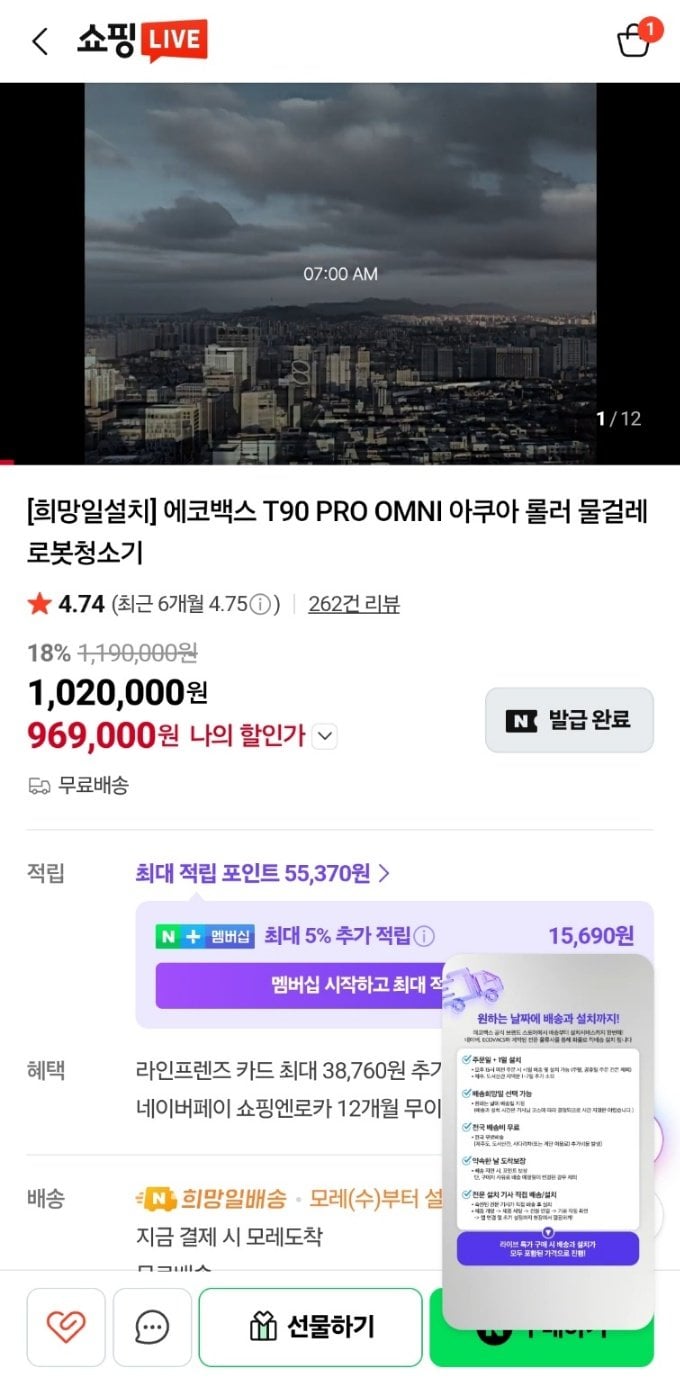 1776679694719.jpg [네이버] 에코백스 T90 프로 옴니 969,000 원 무배 (969,000원) (무료)