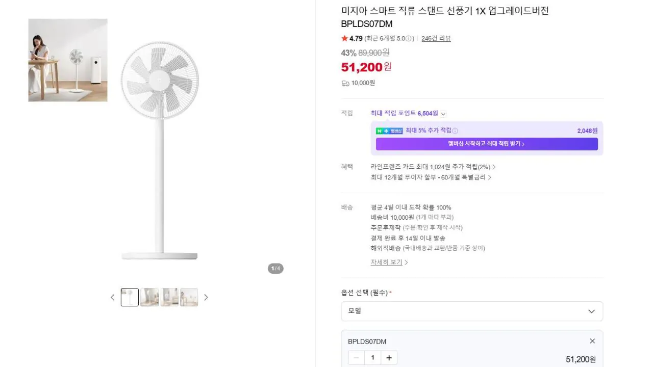 587f7d61-9.png.ren.jpg [Naver] Quạt đứng Mijia Smart DC Phiên bản nâng cấp 1X BPLDS07DM (KRW) 46.080) (10.000 KRW)