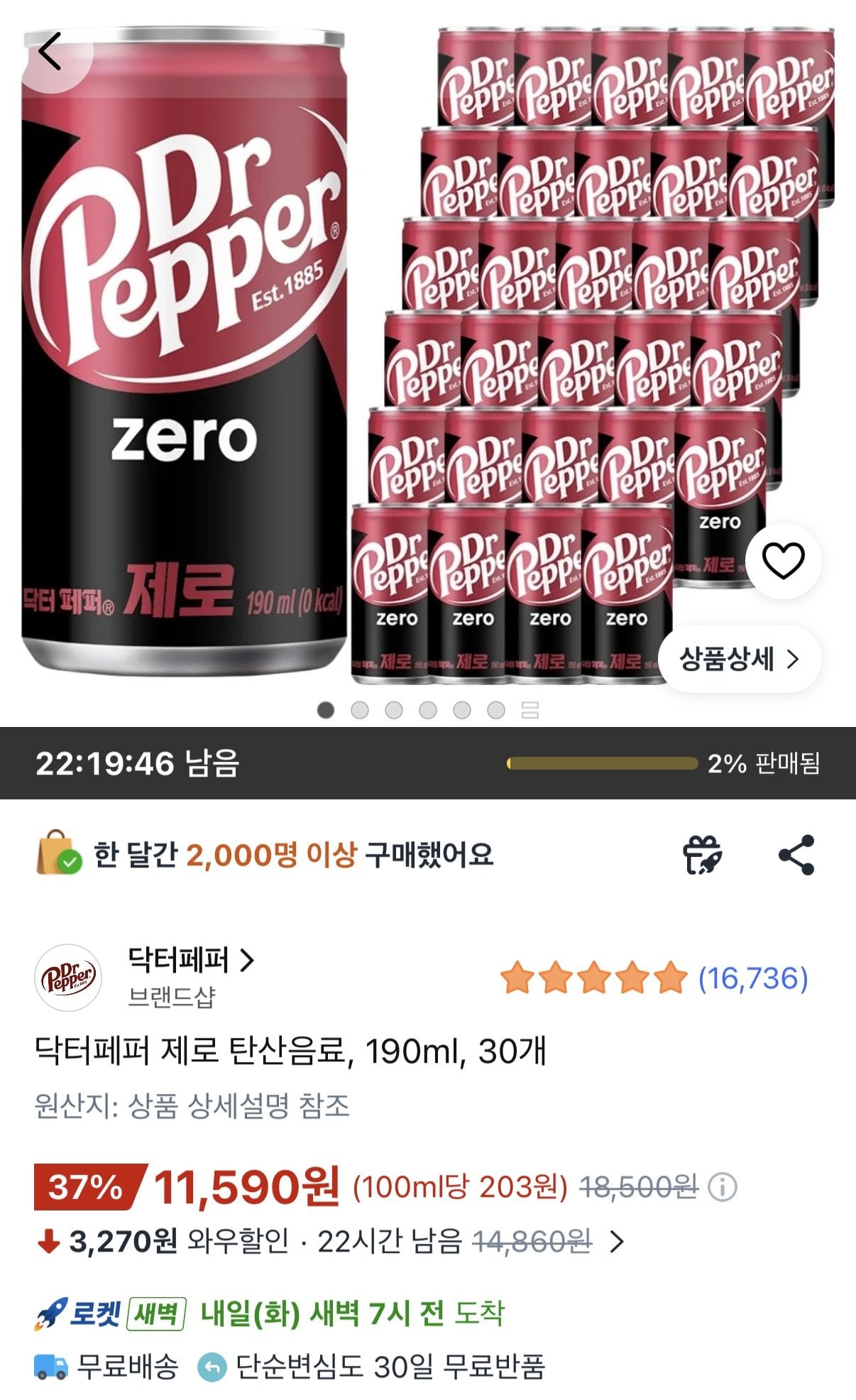 1776642031758.jpg [쿠팡와우] 닥터페퍼 제로 탄산음료 190ml 30개 (11,590원) (무료)