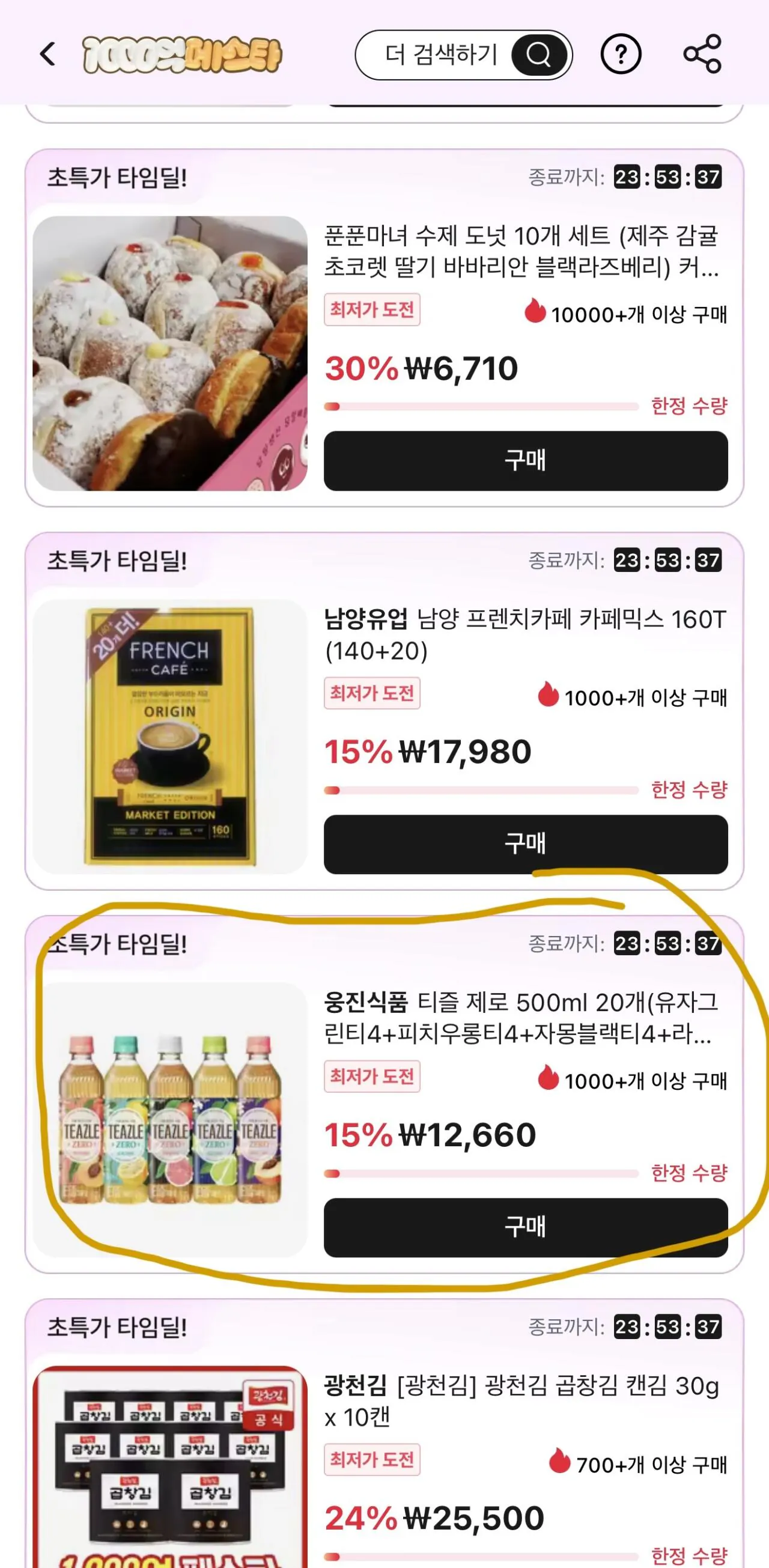 [Ali] Teazzle Zero 500ml 20 miếng, 5 loại (12.660 won) (Giao hàng miễn phí)