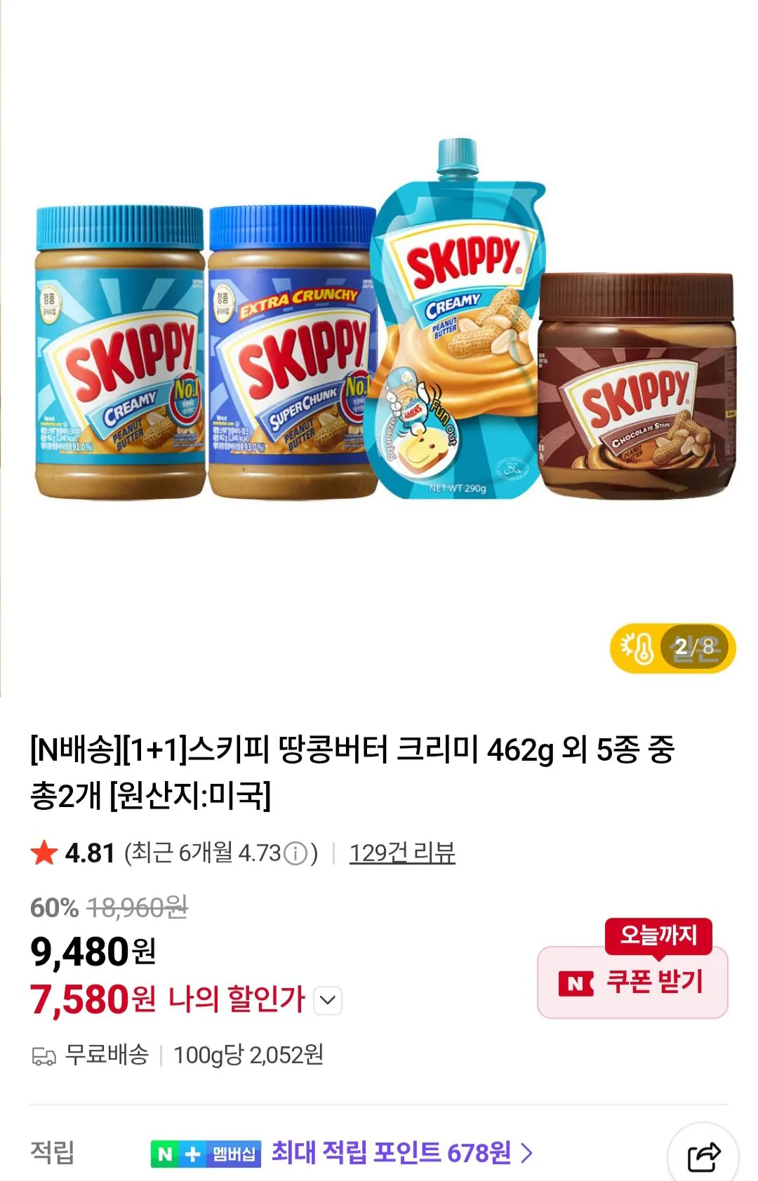 [Naver] Skippy Peanut Butter Creamy 462g và tổng cộng 2 trên 5 loại (7.580 KRW) (Miễn phí)