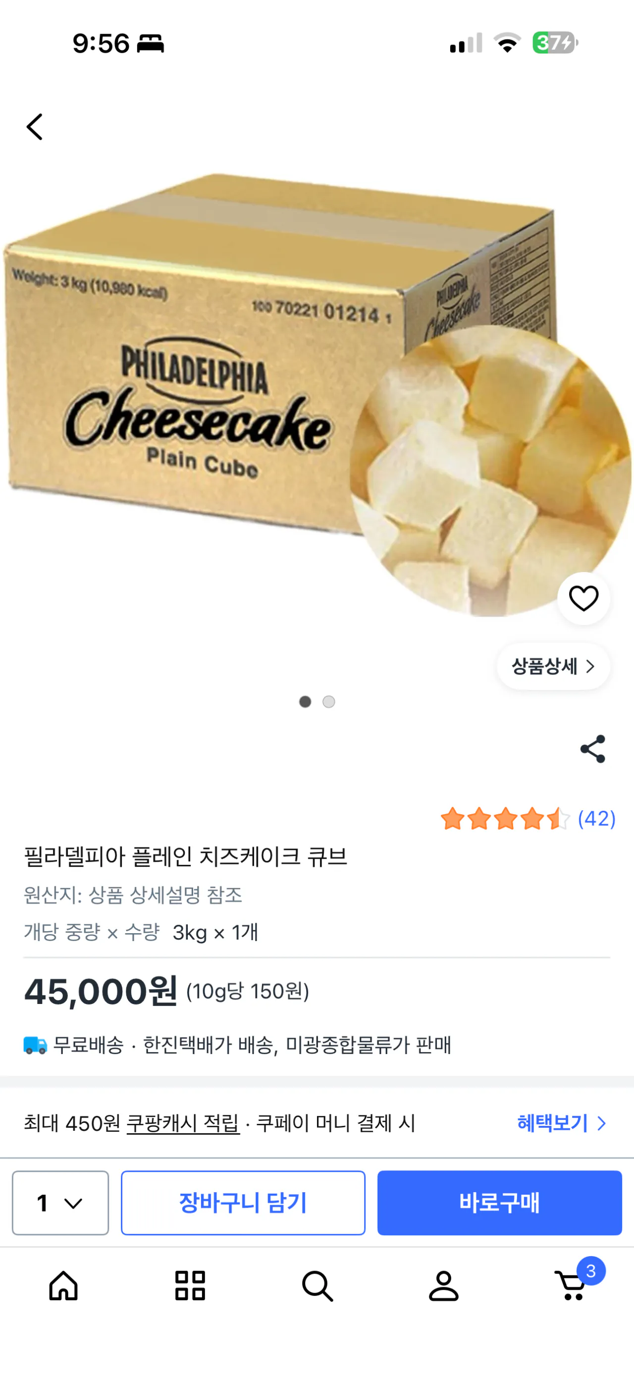 [떠리몰] 필라델피아 치즈케익 큐브 플레인 3kg x 2개입 (12,587원) (0원)