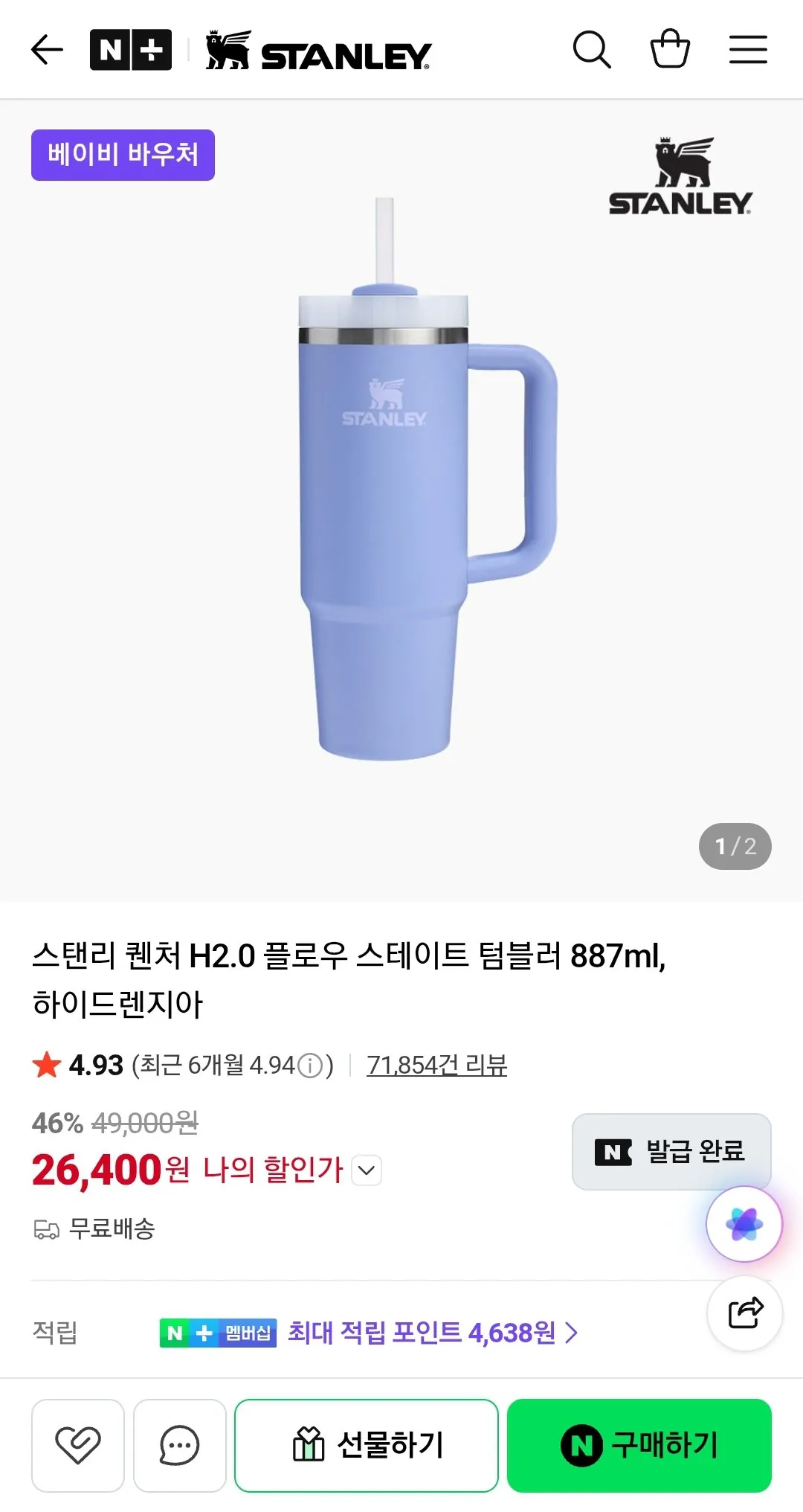 Screenshot_20260420-003547_N+.jpg [네이버] 스탠리 퀜처 H2.0 플로우 스테이트 텀블러 887ml, 하이드렌지아 (26,400원) (무배)