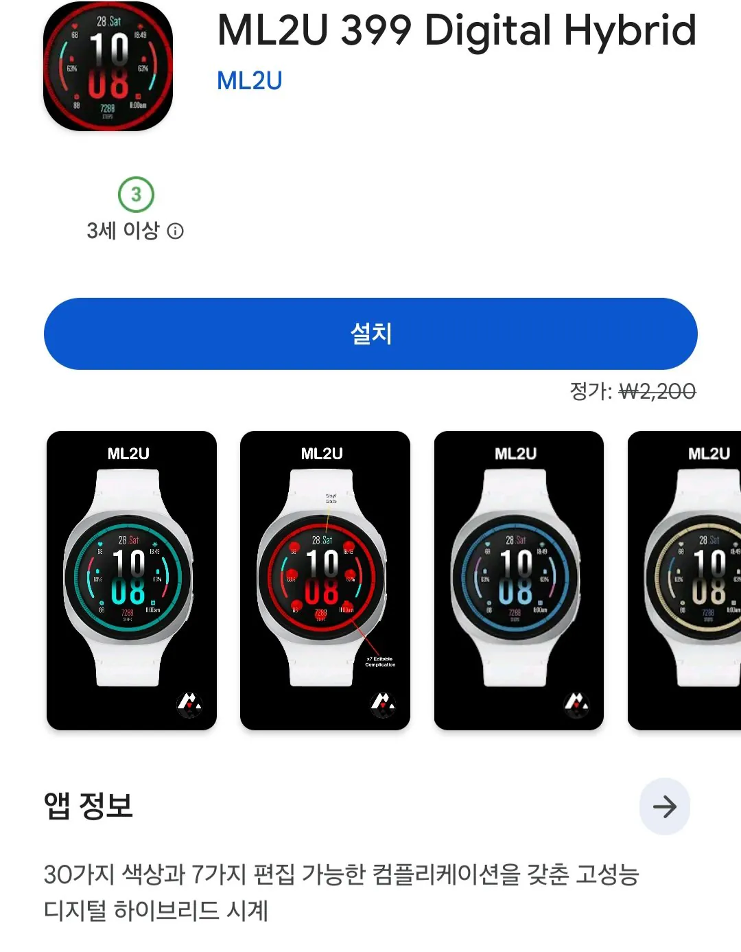 [WatchOS] ml2u399 워치페이스 (무료) (무료)