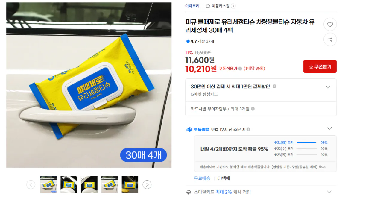 image.png [지마켓] 피큐 물때제로 유리세정티슈 (10,210원) (무배)