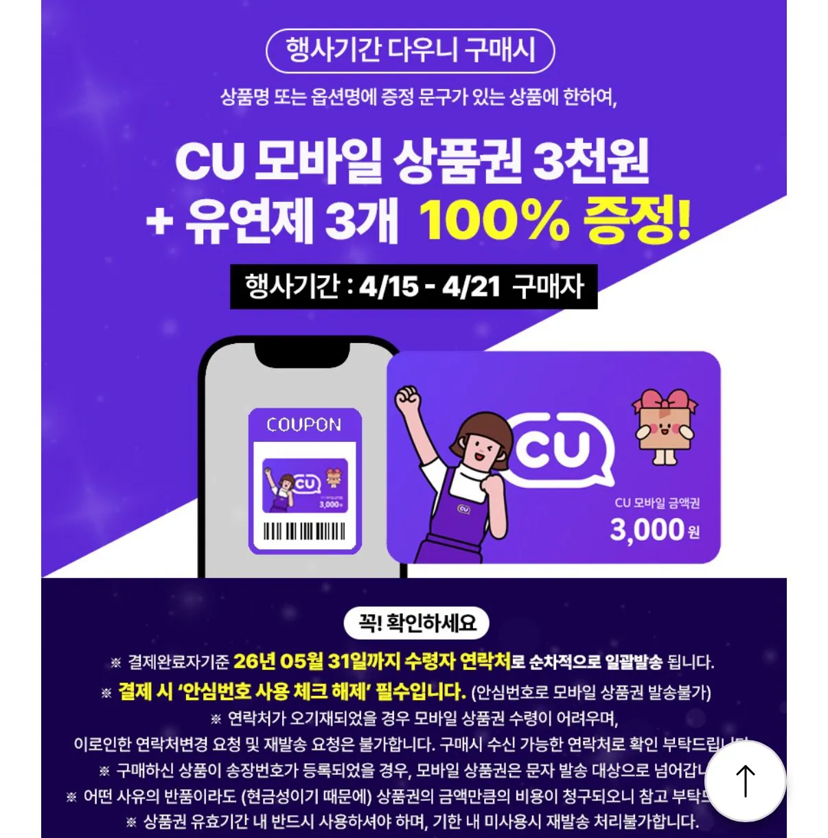 [KT멤버십] 다우니 섬유유연제 화이트티 1L 6개+200ml 3개+CU상품권 (29,910원) (무료)