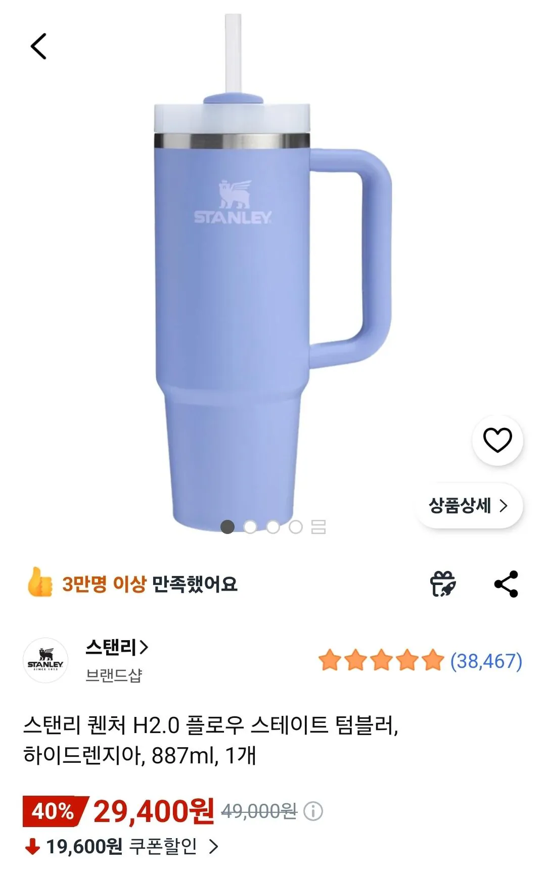 202418.jpg [쿠팡] 스탠리 퀜처 H2.0 플로우 스테이트 텀블러, 하이드렌지아, 887ml, 1개 (29,400원) (무료)