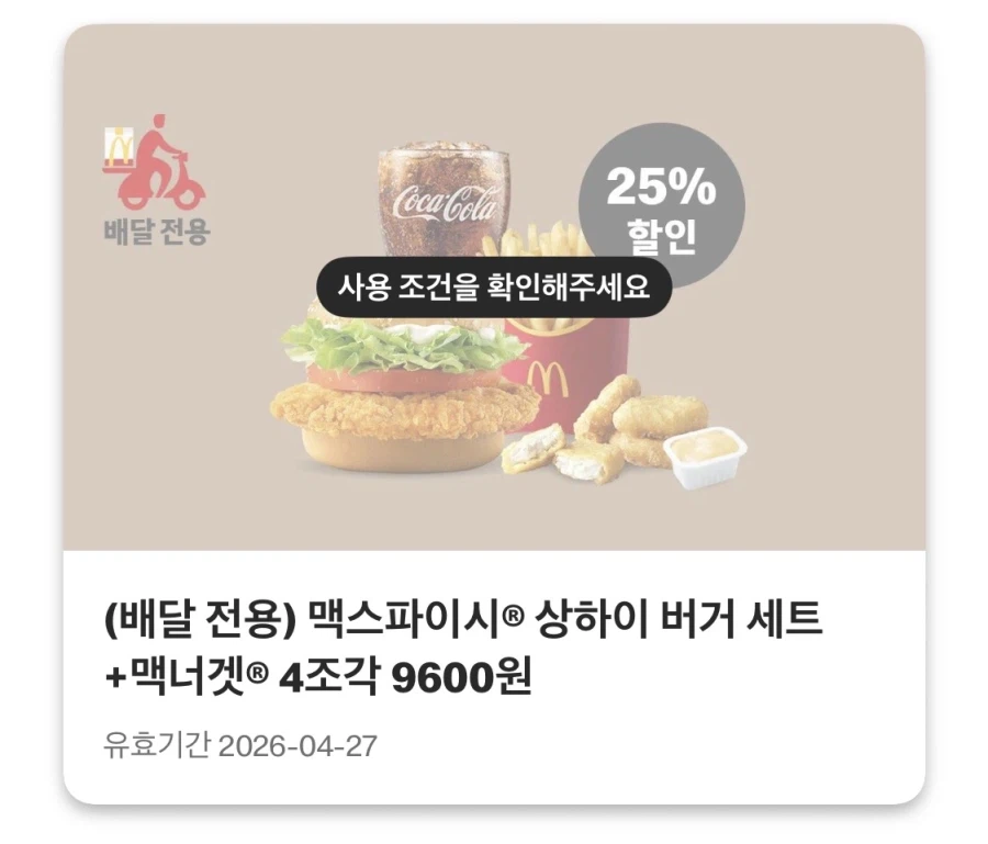 [맥도날드앱] 상스치 3800원,한입츄러스3+선데이 3100원 외(4/20~26)_4.webp