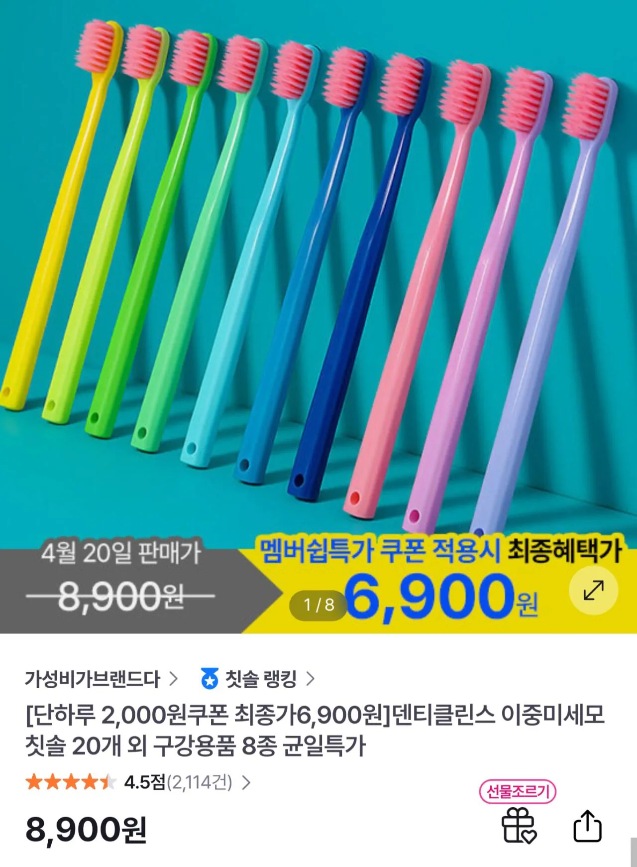 Screenshot_20260420_183545_GS SHOP.jpg [GS Shop] Denticleans Double Fine Bristles Flat giá đặc biệt cho 20 bàn chải đánh răng và 8 bàn chải đánh răng các loại sản phẩm chăm sóc răng miệng (6.900 KRW) (miễn phí)