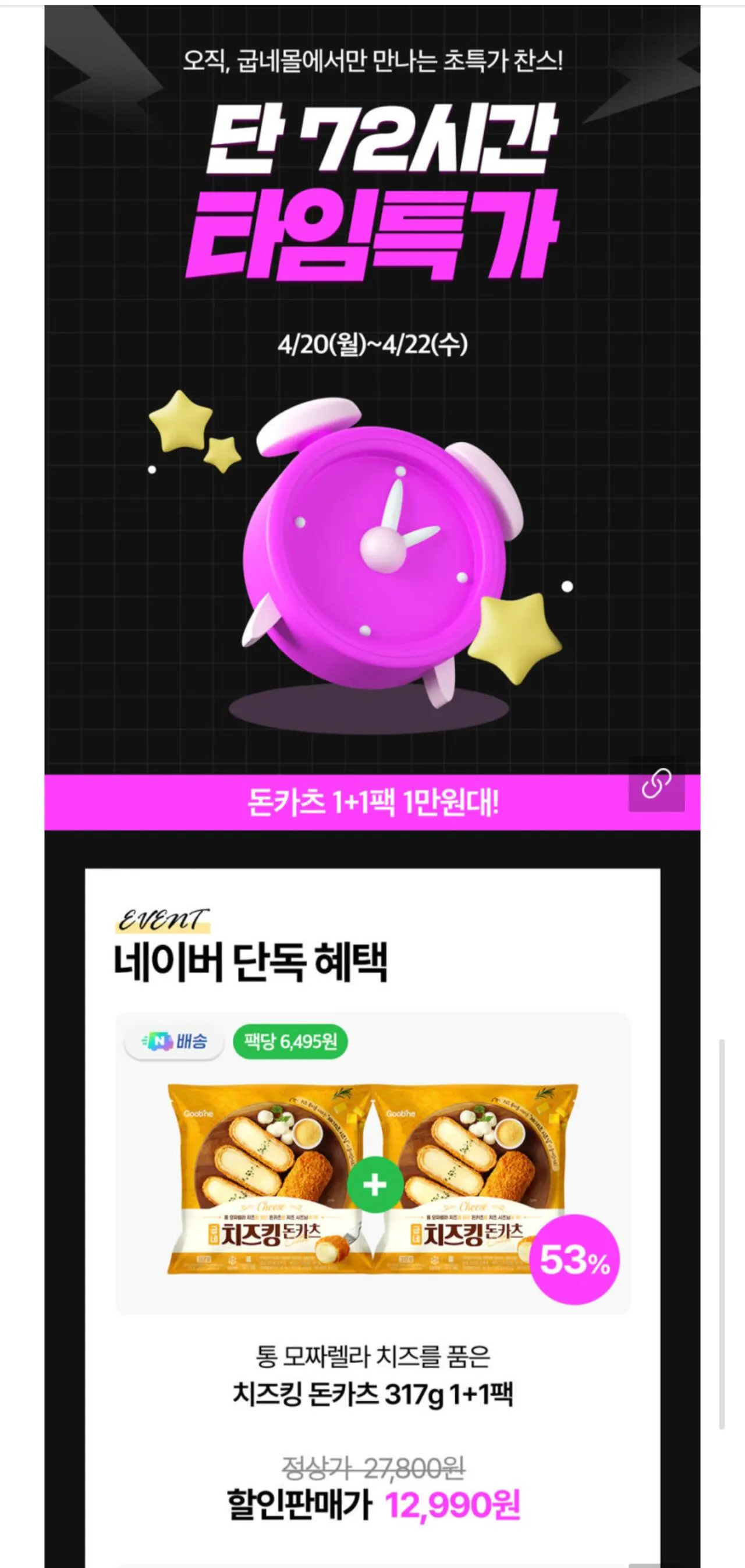 1000030744.jpg [Naver] Vua phô mai Goobne Tonkatsu (3 miếng) Gói 1 + 1 (thành viên 11.920 won) (miễn phí thành viên)