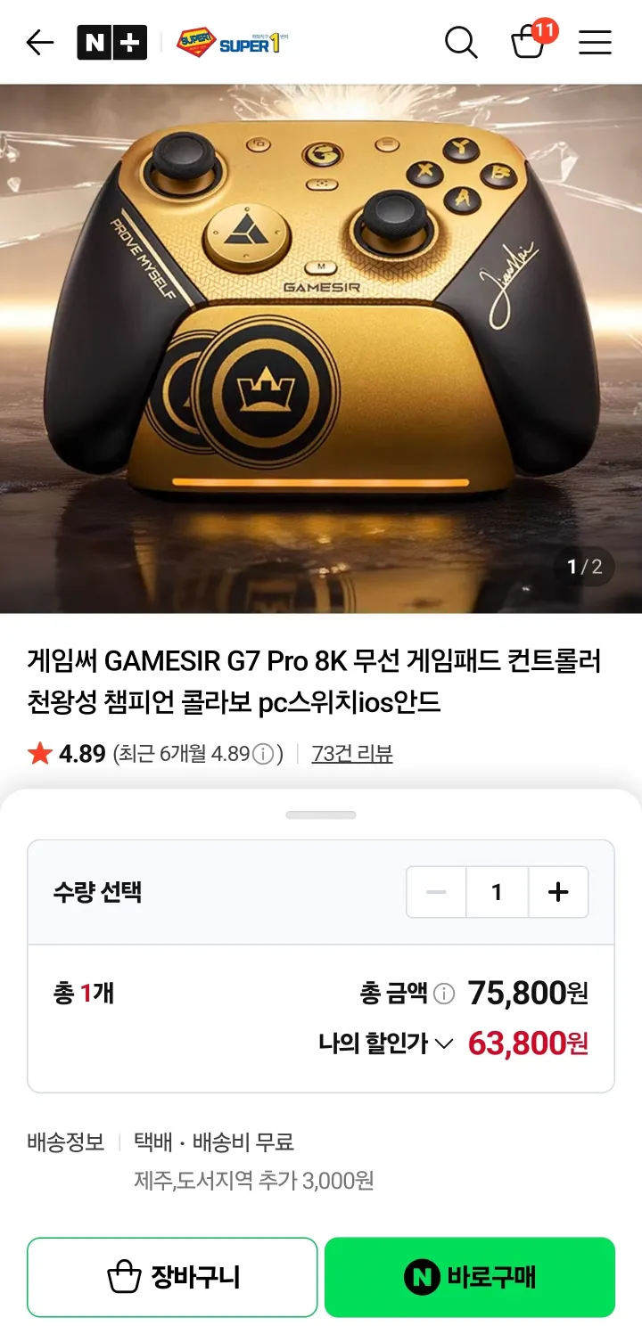 image.png [네이버] 게임써 GAMESIR G7 Pro 8K 무선 게임패드 컨트롤러 천왕성 챔피언 콜라보 pc스위치ios안드 (63,800원) (무료)