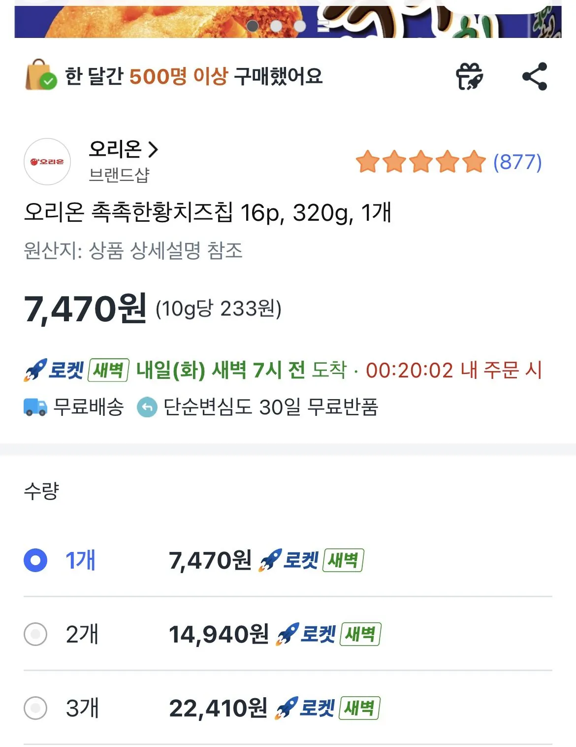 [Coupang] Phô mai chiên vàng ẩm (7.470 KRW) (Wow Free)