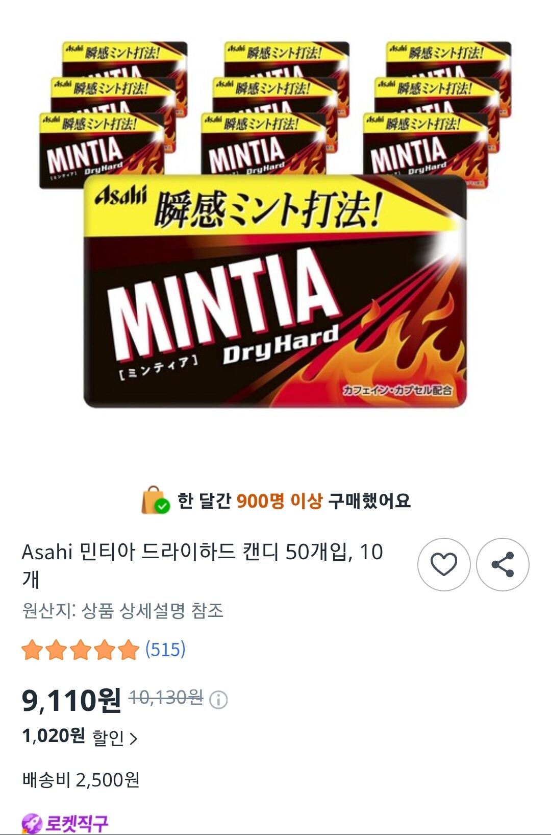 [쿠팡] Asahi 민티아 드라이하드 캔디 50개입, 10개 (9,110원) (와우무배)