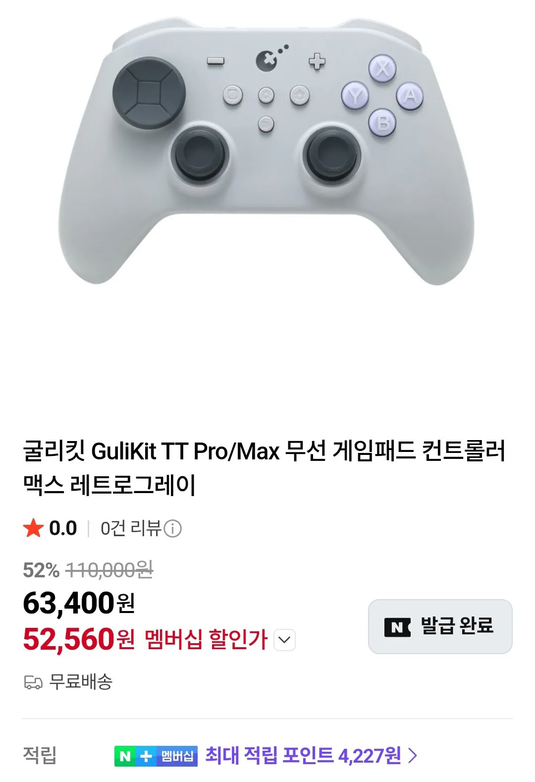 1000004363.jpg [네이버] 굴리킷 GuliKit TT Pro/Max 무선 게임패드 컨트롤러 맥스 레트로그레이 (52,560원) (무료)