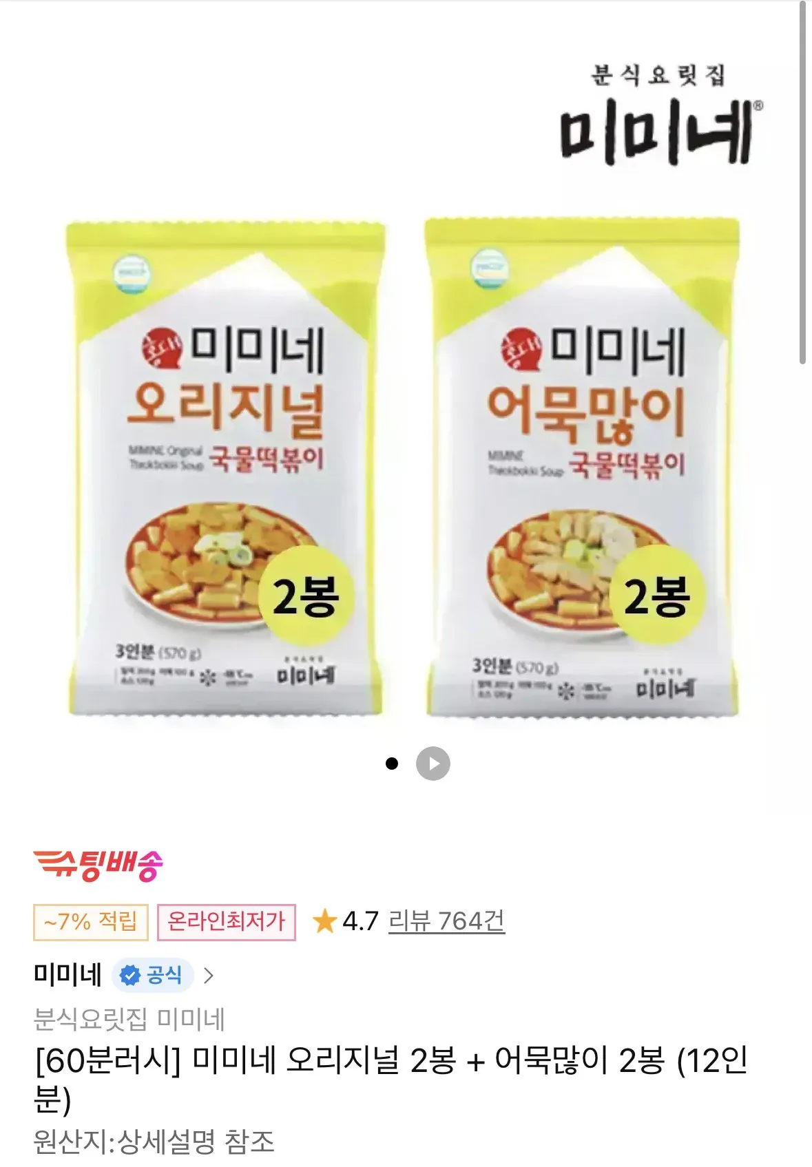 [11번가] 60분러시 미미네 오리지널 2봉 + 어묵많이 2봉 12인분 (12,940원) (무료)