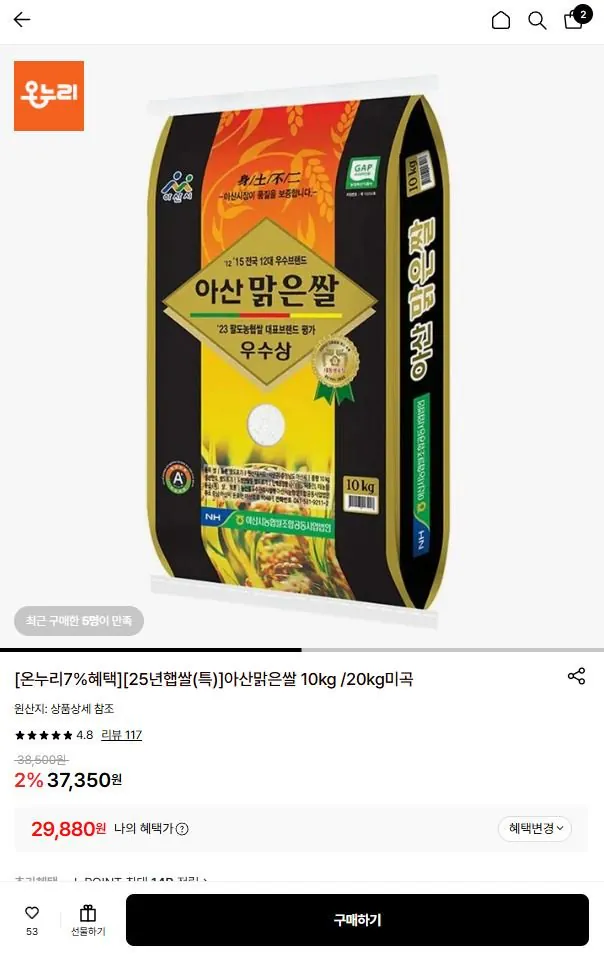 1-14.JPG [롯데온] 25년햅쌀 아산맑은쌀 10kg 특등급 (29,880원) (무료)