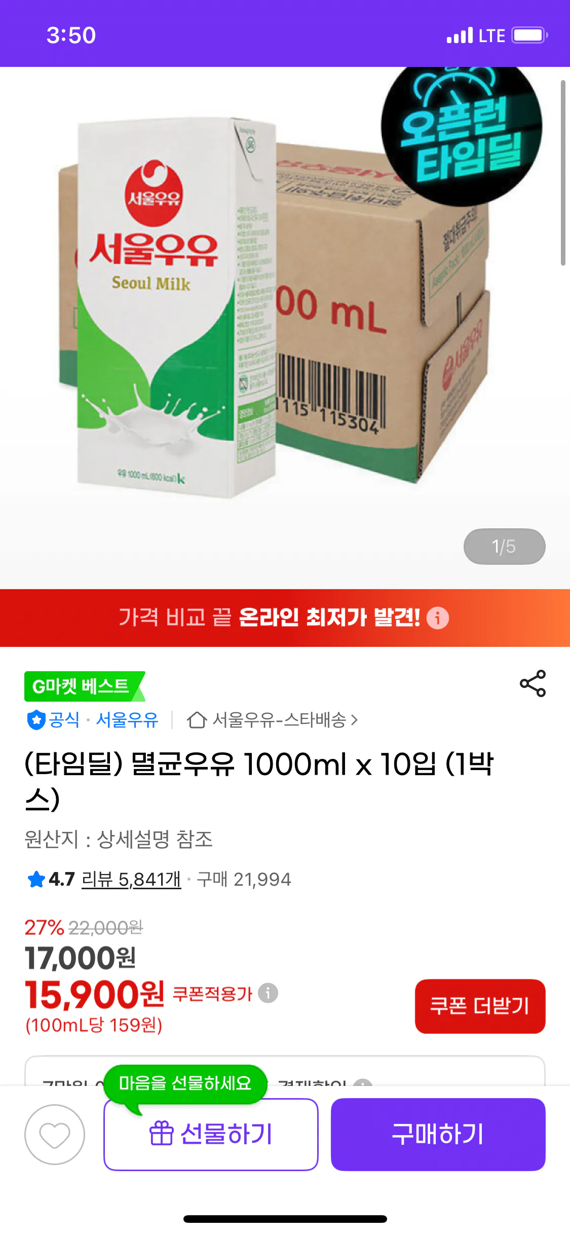 IMG_0528.png [지마켓] 서울우유 멸균우유 1000ml x 10입 (1박스) (15,900원) (무배)